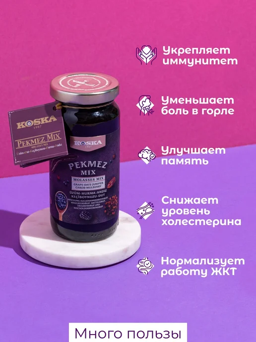 Сироп Koska смесь пекмезов из кэроба, фиников, шелковицы, г, вариант, фото 3