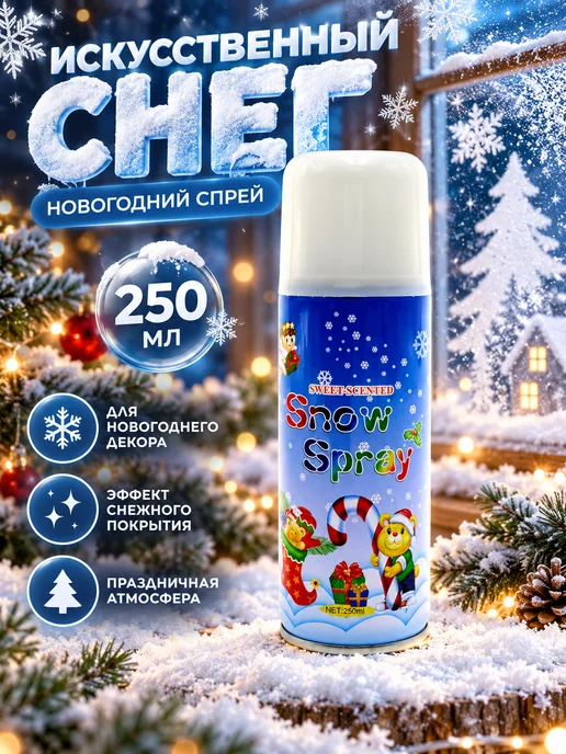 Ананасище Искусственный снег спрей новогодний для декора 250 мл, 250 мл
