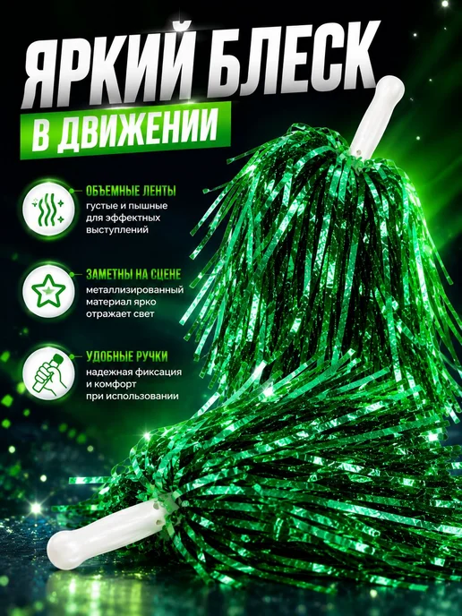 Помпоны для чирлидинга, 2шт, зелёные, 2 шт, фото 2