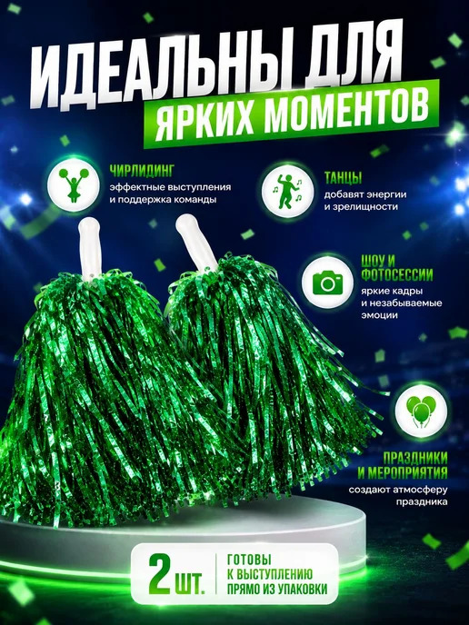 Помпоны для чирлидинга, 2шт, зелёные, 2 шт, фото 3
