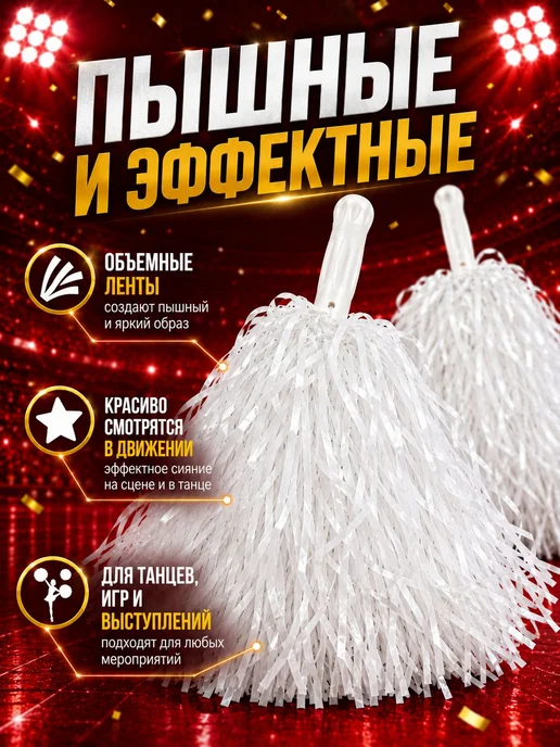 Помпоны для чирлидинга, 2шт, белые, 2 шт, фото 2