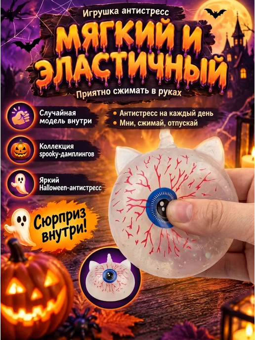 Halloween Dumpling Хинкали антистресс хеллоуин пельмени 5см, вариант, фото 2