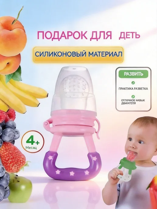Ниблер 7 в 1 для прикорма с 4 мес 2 силиконовые сетки + ло, вариант, фото 2