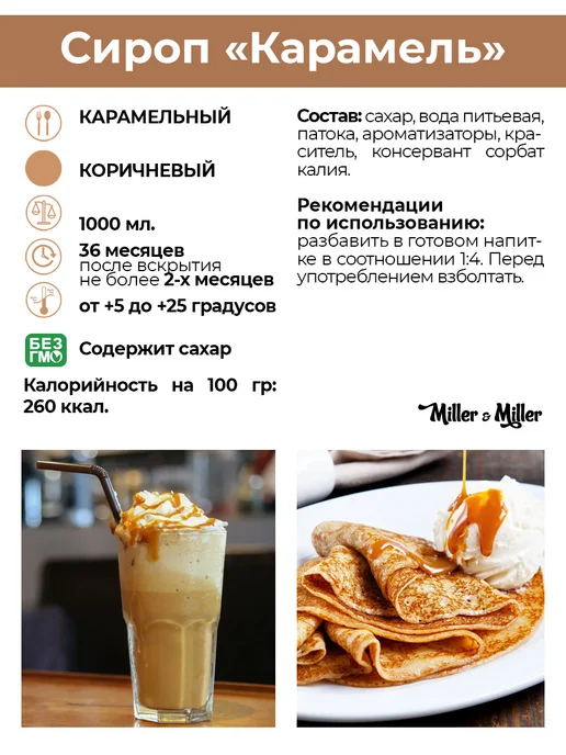 Сироп Карамельный Карамель для кофе и коктейлей, чая, 1 энд, вариант, фото 2