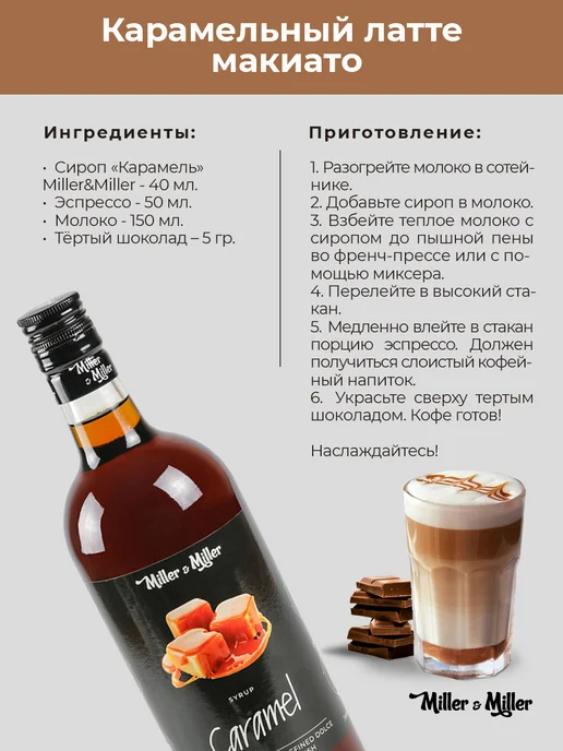 Сироп Карамельный Карамель для кофе и коктейлей, чая, 1 энд, вариант, фото 3