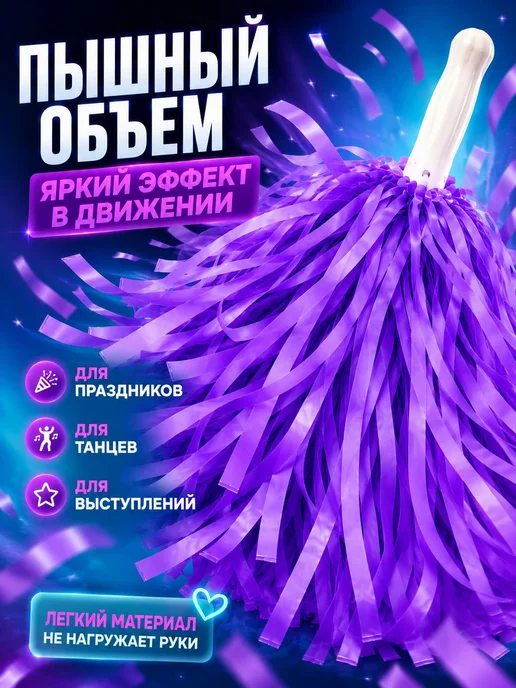 Помпоны для чирлидинга, 2шт, фиолетовые, 2 шт, фото 3