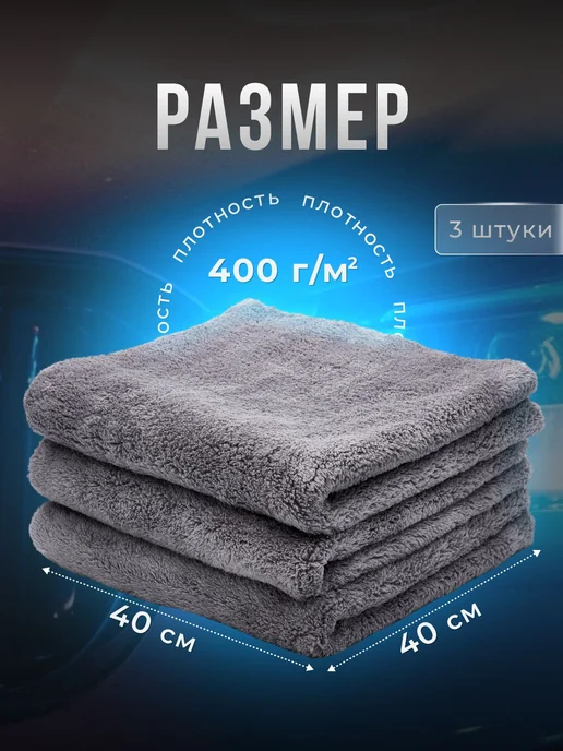 Микрофибра салфетка автомобильная, тряпка для машины 40х40 с, 40x40, фото 2
