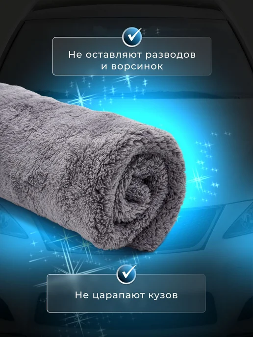 Микрофибра салфетка автомобильная, тряпка для машины 40х40 с, 40x40, фото 5