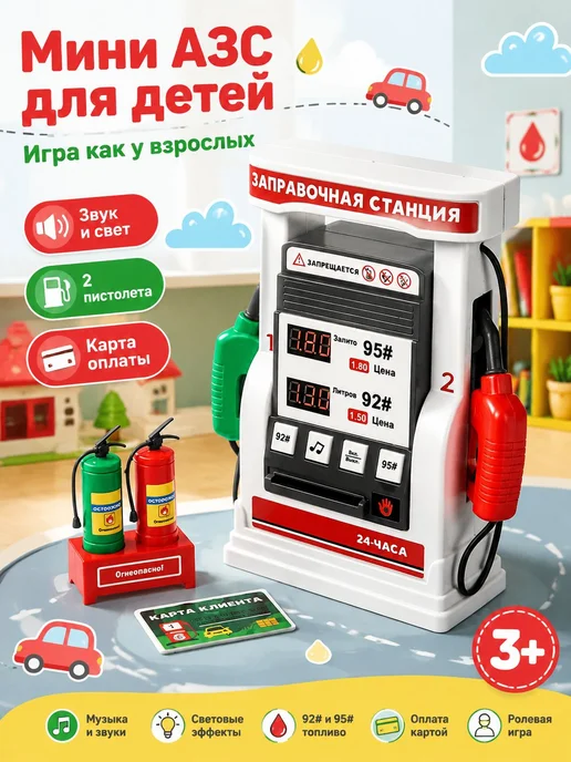 Детская игрушечная заправочная станция, белый
