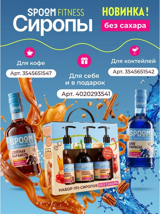Сироп Лесной орех, 250 мл для кофе, коктейлей и, 250 мл, фото 7