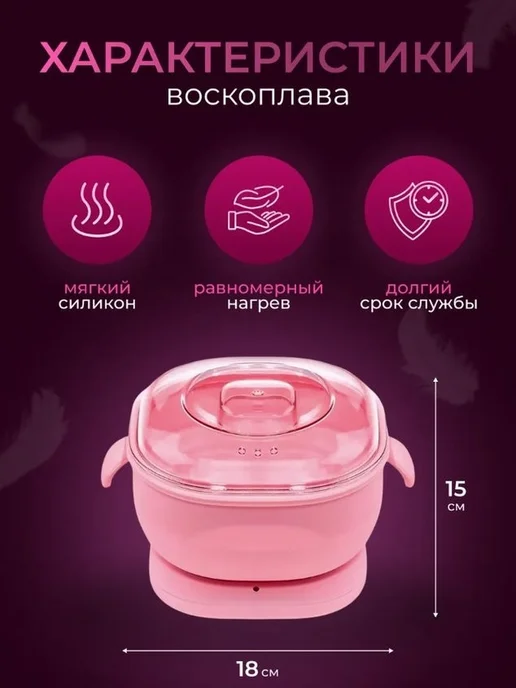 Набор для депиляции, воскоплав силиконовый, вариант, фото 6
