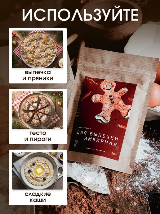 Специи для выпечки смесь имбирная 50 гр, для десертов теста, 50 г, фото 2
