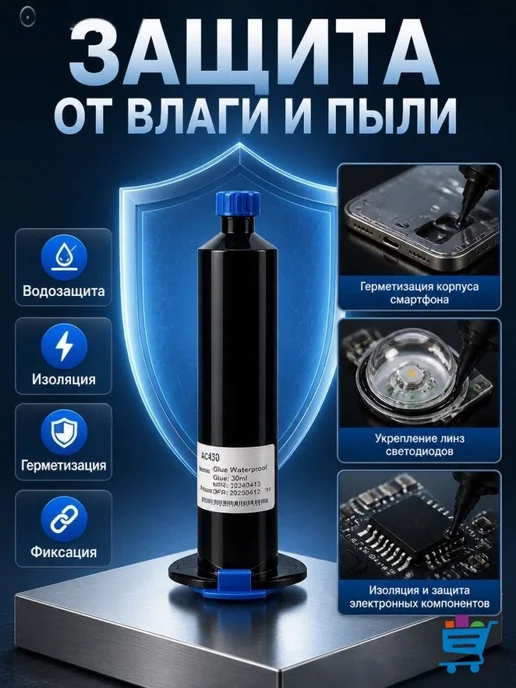 Олеофобное покрытие 50 мл для смартфонов и планшетов, 50 мл