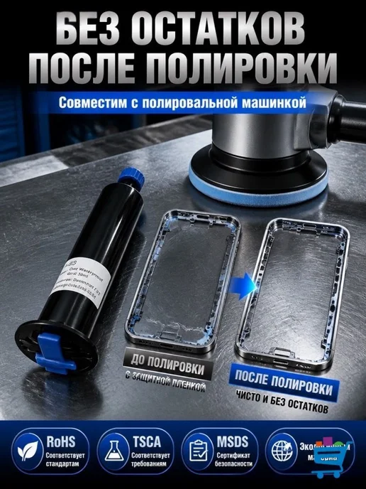 Олеофобное покрытие 50 мл для смартфонов и планшетов, 50 мл, фото 4
