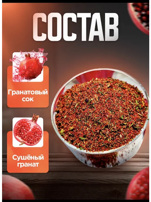 Приправа гранатовая 200г MAXI большой обьем, 200 г, фото 2