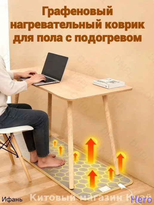 Электрический ковер с графеновым подогревом для пола, коричневый, фото 2