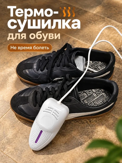 Сушилка для обуви электрическая белая, белый, фото 2