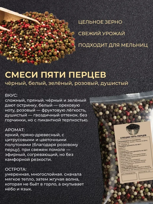 Смесь пять перцев горошком, 125 гр натуральная композиция и, 125 г, фото 3