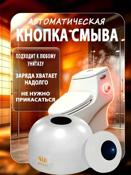 TEN MOON Автоматический смыв для унитаза, белый