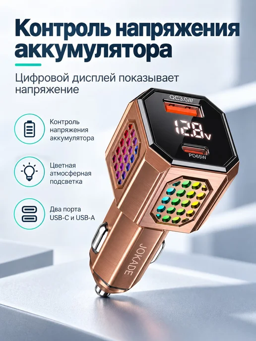 Автомобильное зарядное устройство JH052 100W USB-C PD65W +, 100 Вт, фото 2