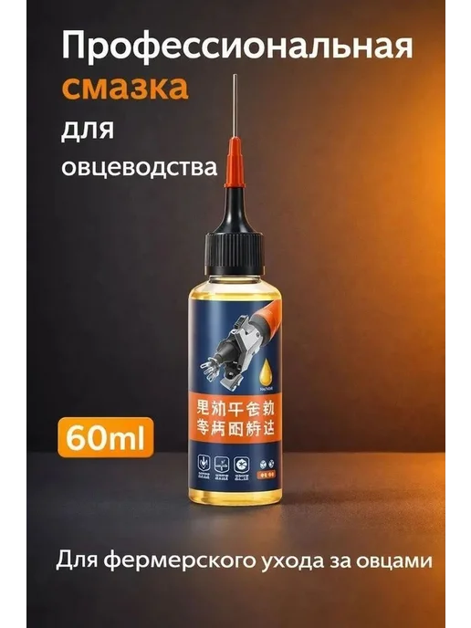 Специальное смазочное масло для электрических машинок для, вариант, фото 2