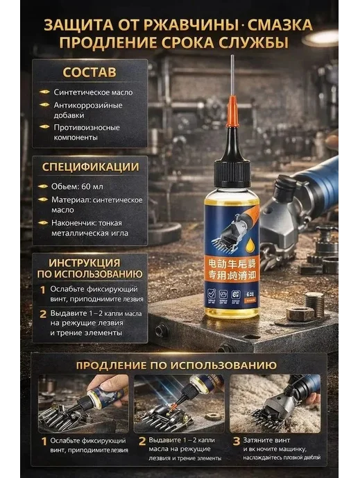 Специальное смазочное масло для электрических машинок для, вариант, фото 3