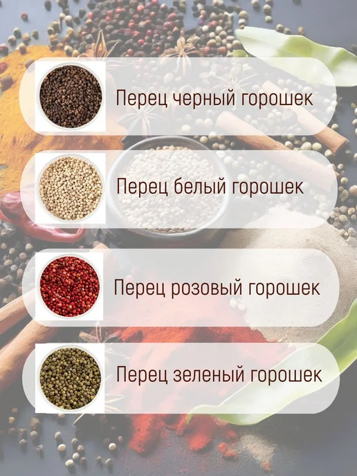 Смесь 4 перца горошком, вариант, фото 2