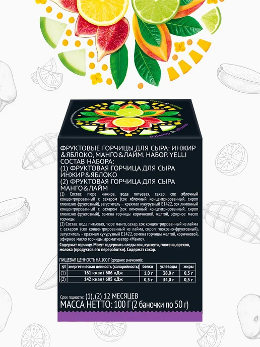 Фруктовые горчицы для сыра, Инжир и Яблоко, Манго и 2, вариант, фото 3