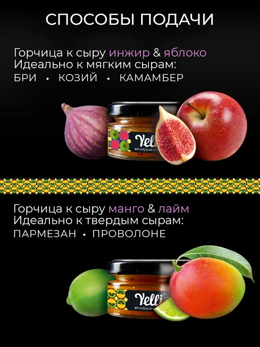 Фруктовые горчицы для сыра, Инжир и Яблоко, Манго и 2, вариант, фото 4