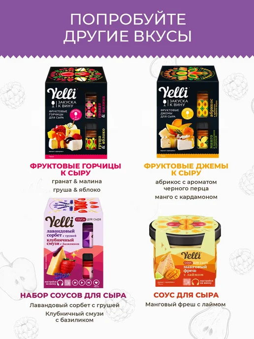 Фруктовые горчицы для сыра, Инжир и Яблоко, Манго и 2, вариант, фото 7