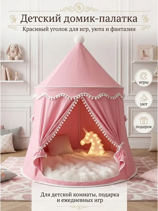Gugusha Детский игровой домик-палатка универсальный, розовый, фото 2
