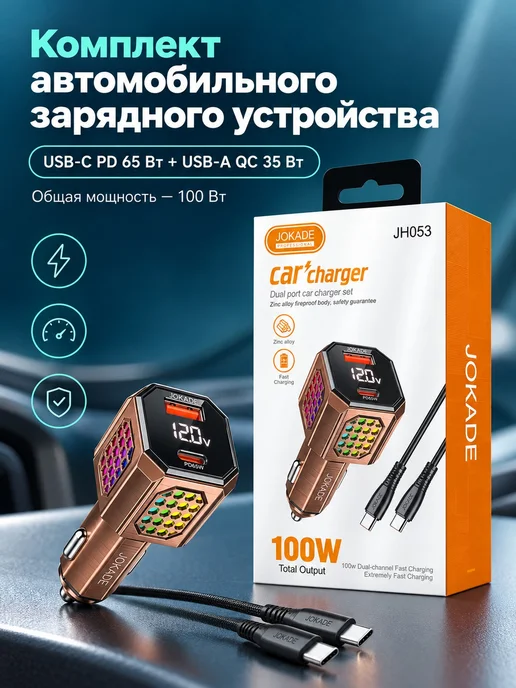 Комплект автозарядки 100 Вт (PD65W+QC35W), Type-C, бронза, 100 Вт, фото 2