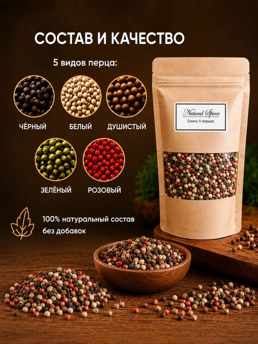 Смесь пять перцев горошком, 200 г, 200 г, фото 2