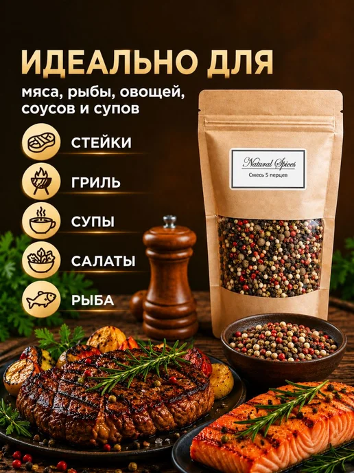 Смесь пять перцев горошком, 200 г, 200 г, фото 3