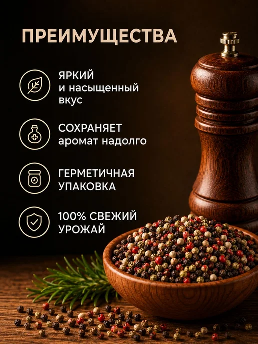 Смесь пять перцев горошком, 200 г, 200 г, фото 4