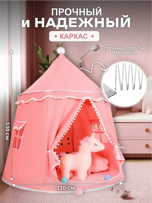 Я ДЕТКА Палатка для детей, место для игр дома, розовый, фото 2