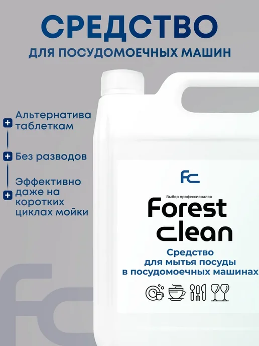 Для посудомоечных машин средство 5л Forest clean, 5 л