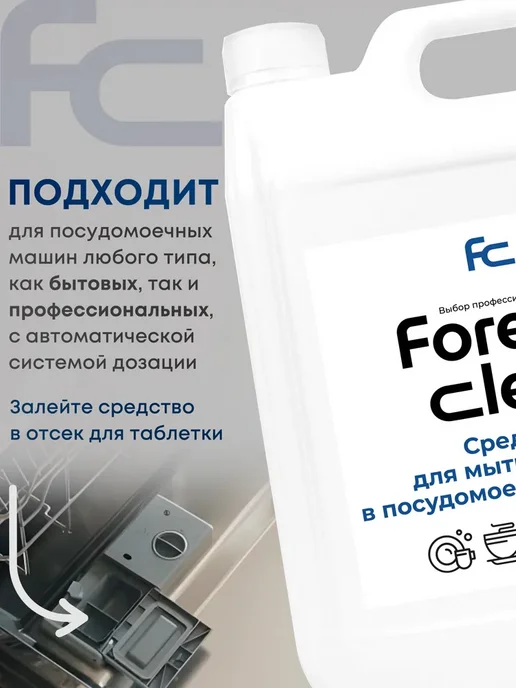 Для посудомоечных машин средство 5л Forest clean, 5 л, фото 2
