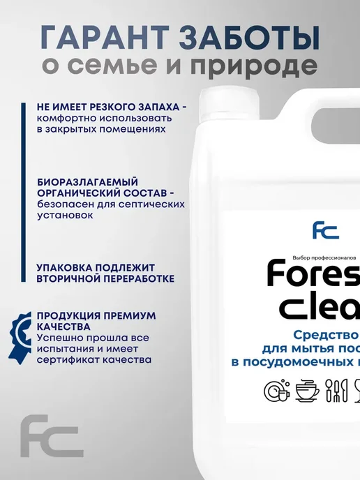Для посудомоечных машин средство 5л Forest clean, 5 л, фото 4
