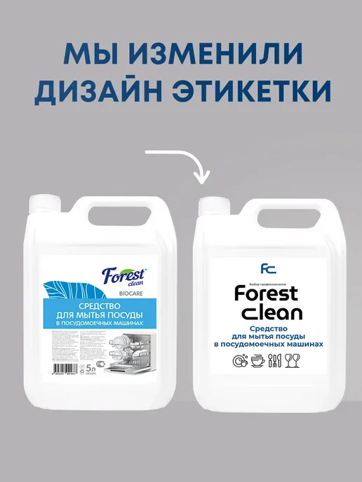 Для посудомоечных машин средство 5л Forest clean, 5 л, фото 5