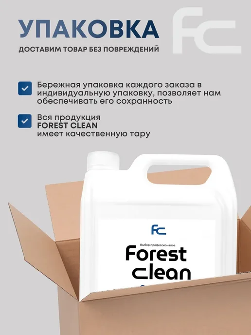 Для посудомоечных машин средство 5л Forest clean, 5 л, фото 6