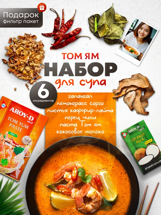 Паста том ям, набор для том яма, вариант