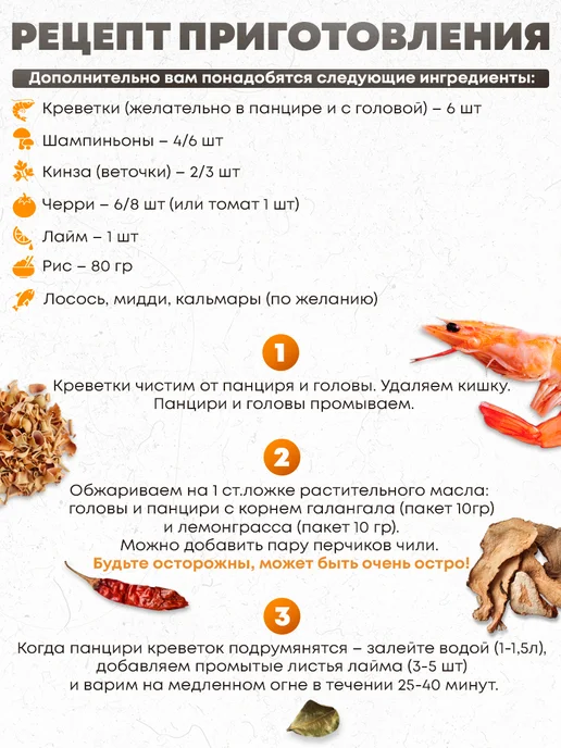 Паста том ям, набор для том яма, вариант, фото 4