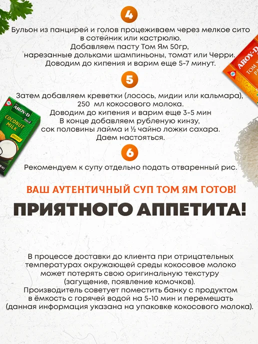 Паста том ям, набор для том яма, вариант, фото 5
