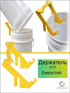 Держатель для слива вязких жидкостей, 3 шт