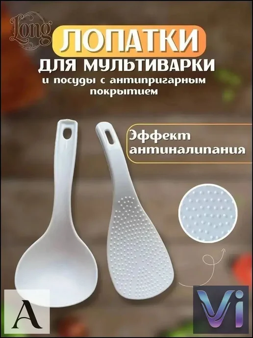 Лопатка кулинарная, длина 19 см, 2 шт, 2 шт