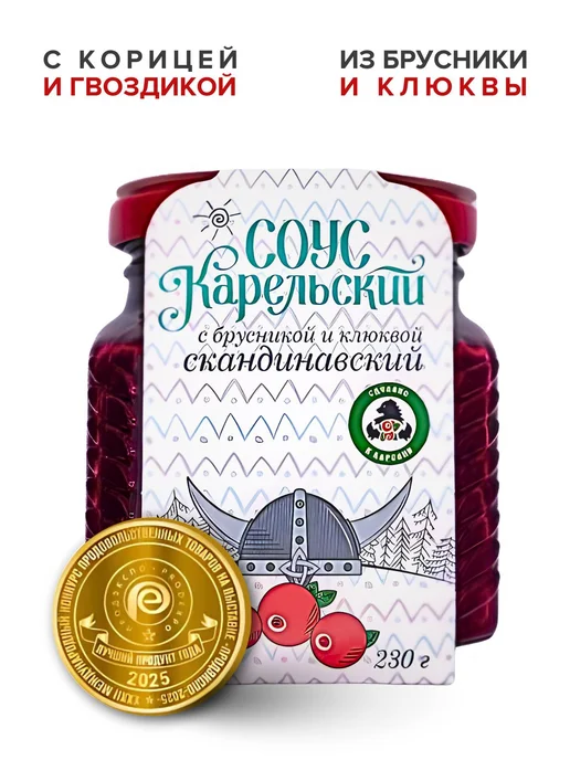 МАМА КАРЕЛИЯ, Три Соуса из Карелии с брусникой, клюквой и, вариант, фото 3