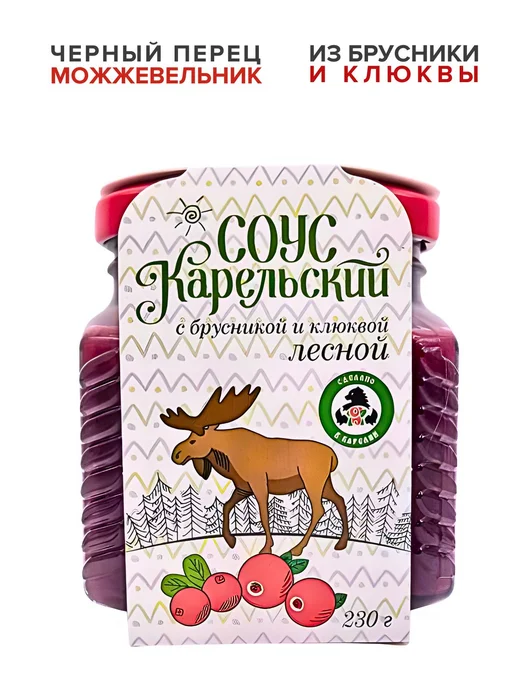 МАМА КАРЕЛИЯ, Три Соуса из Карелии с брусникой, клюквой и, вариант, фото 5
