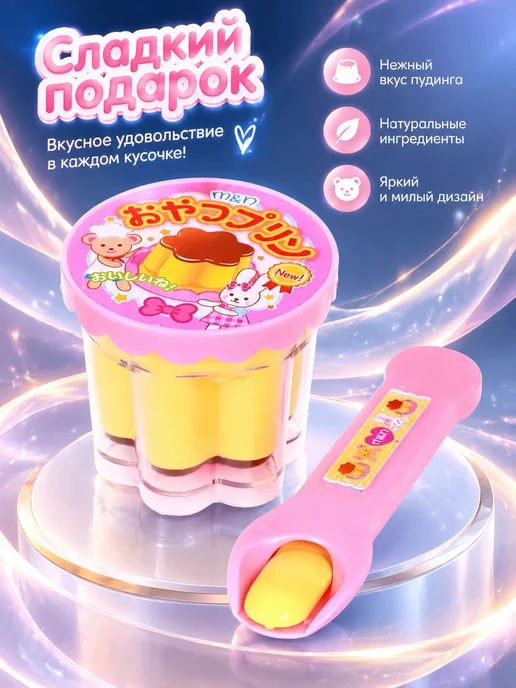 Kawaii Mell Игрушка Волшебный пудинг для куклы, желтый