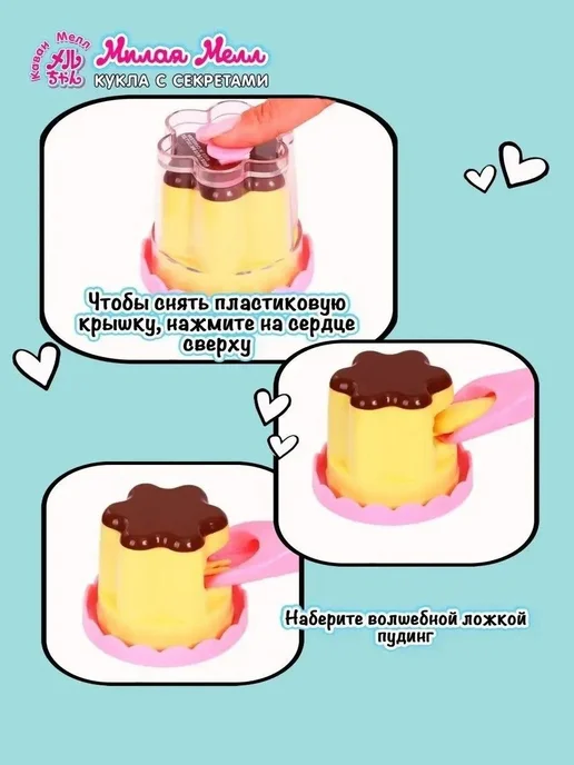 Kawaii Mell Игрушка Волшебный пудинг для куклы, желтый, фото 4